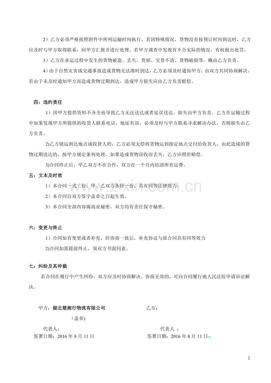 汽车运输合同(公司-个人).doc_第2页