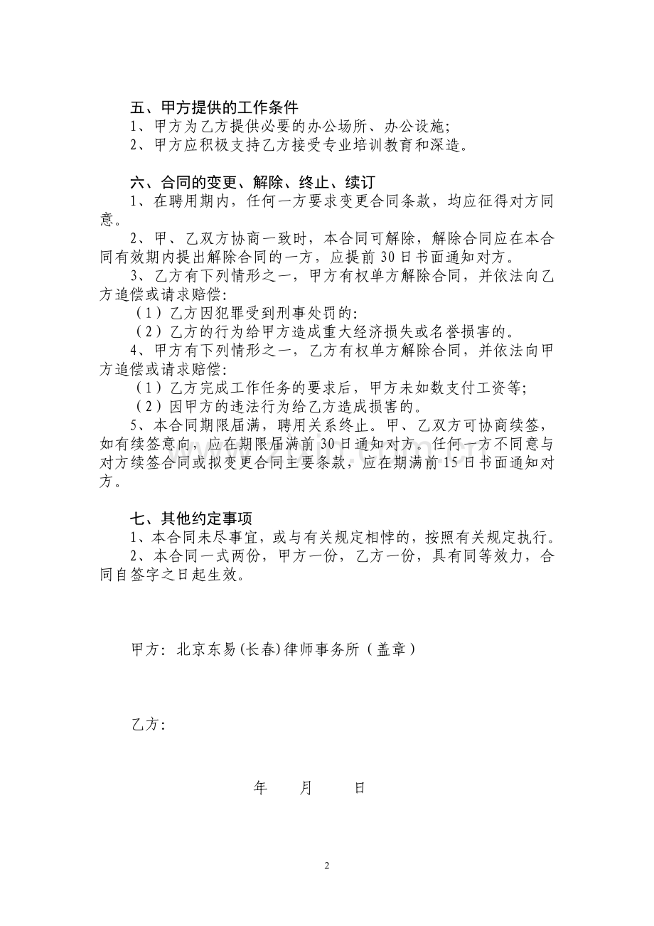 专职行政内勤聘用合同.doc_第2页