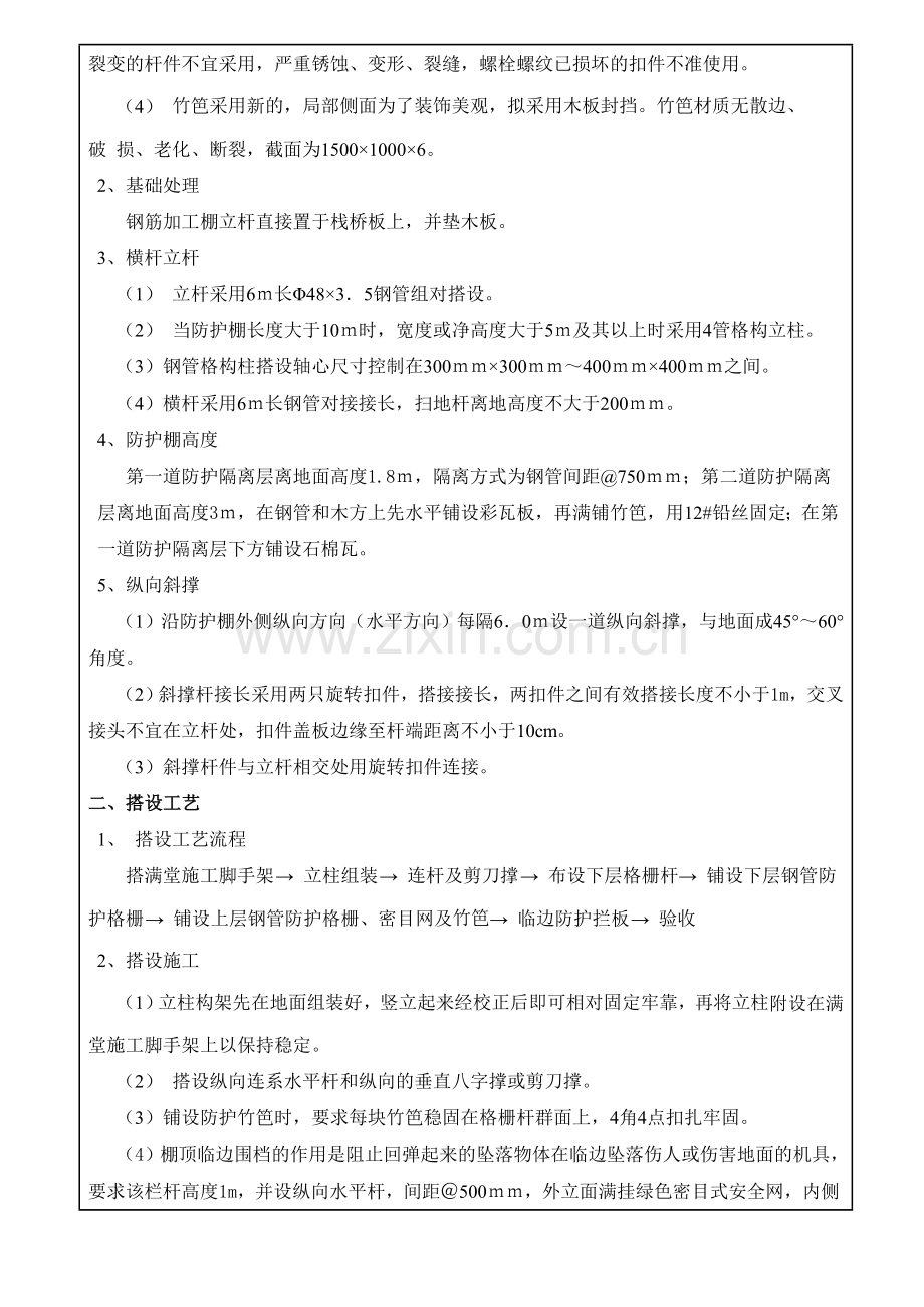 钢筋加工棚施工技术交底2012.09.08.doc_第2页