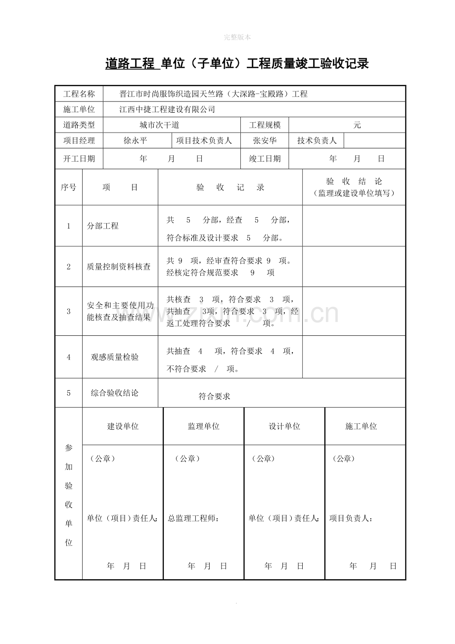 道路工程竣工验收记录表.doc_第1页