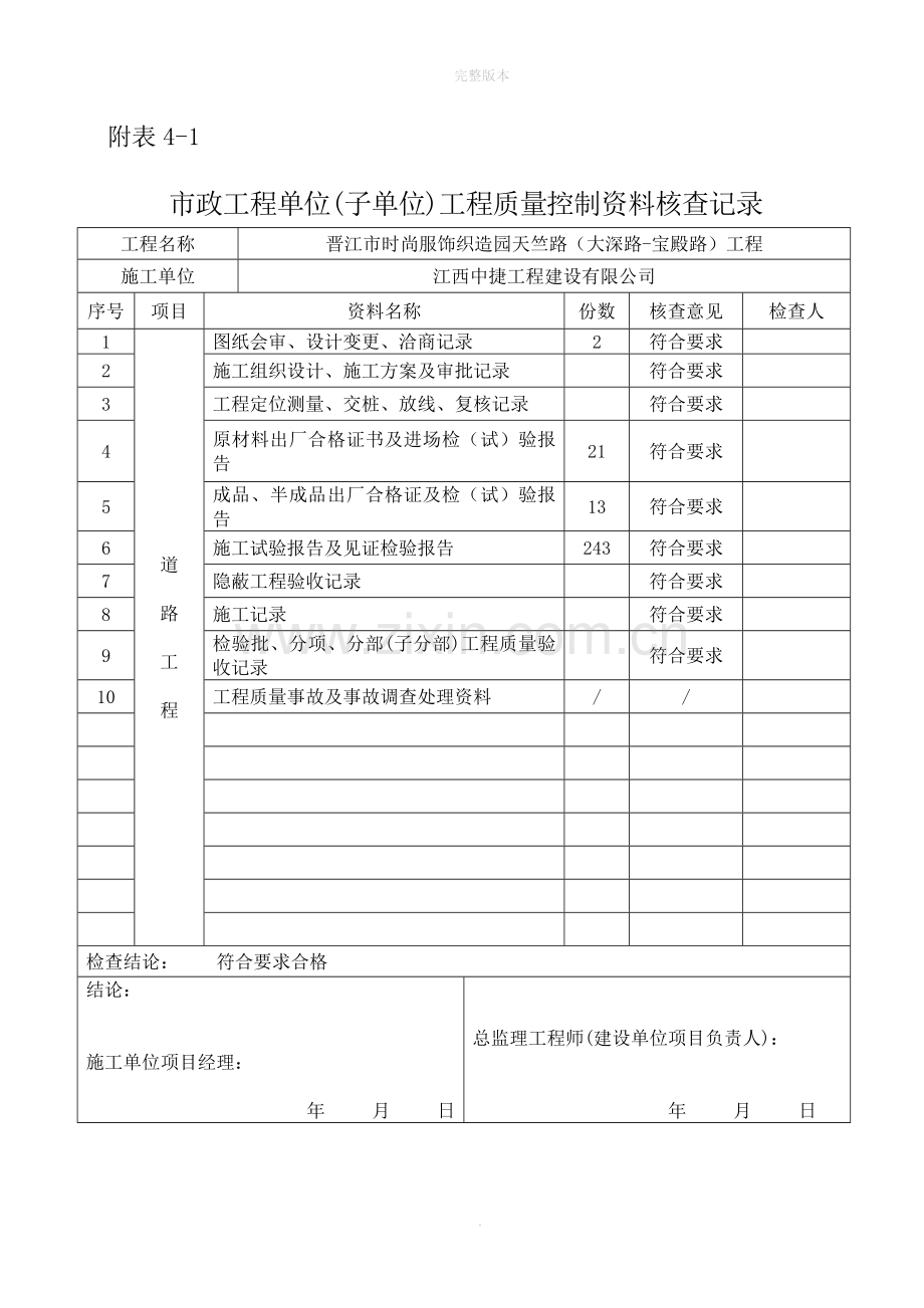 道路工程竣工验收记录表.doc_第2页