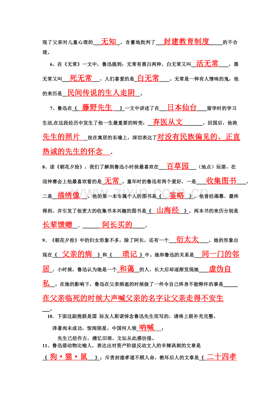 名著《朝花夕拾》复习资料.doc_第2页