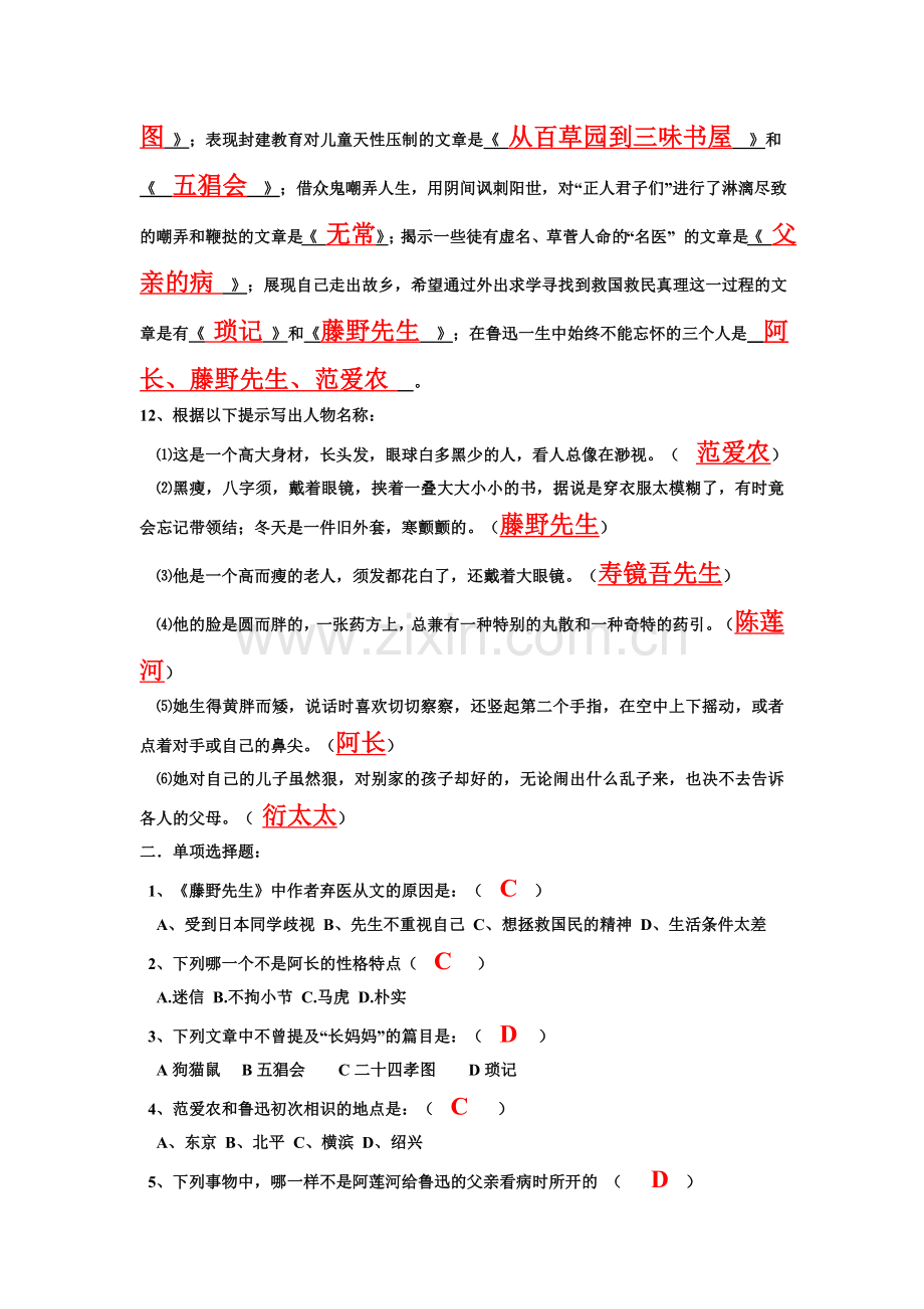 名著《朝花夕拾》复习资料.doc_第3页