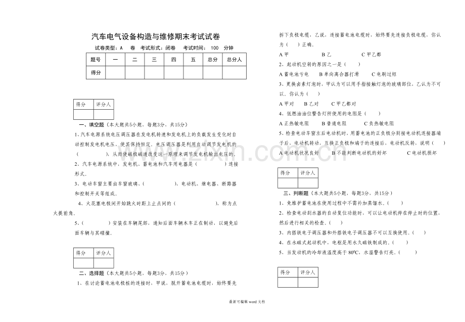 汽车电气系统构造与维修试卷.doc_第1页