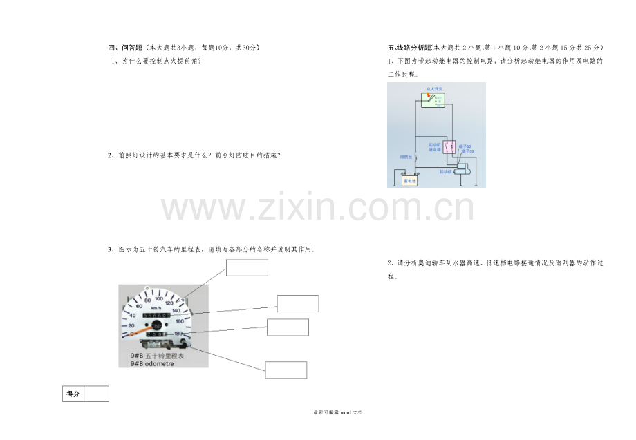 汽车电气系统构造与维修试卷.doc_第2页