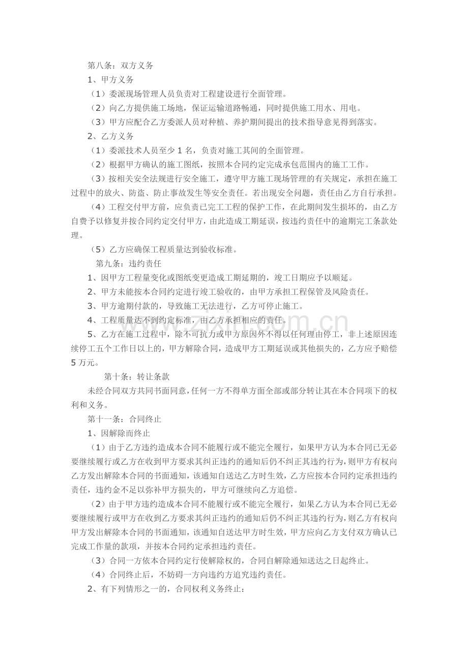 苗木合同.doc_第2页