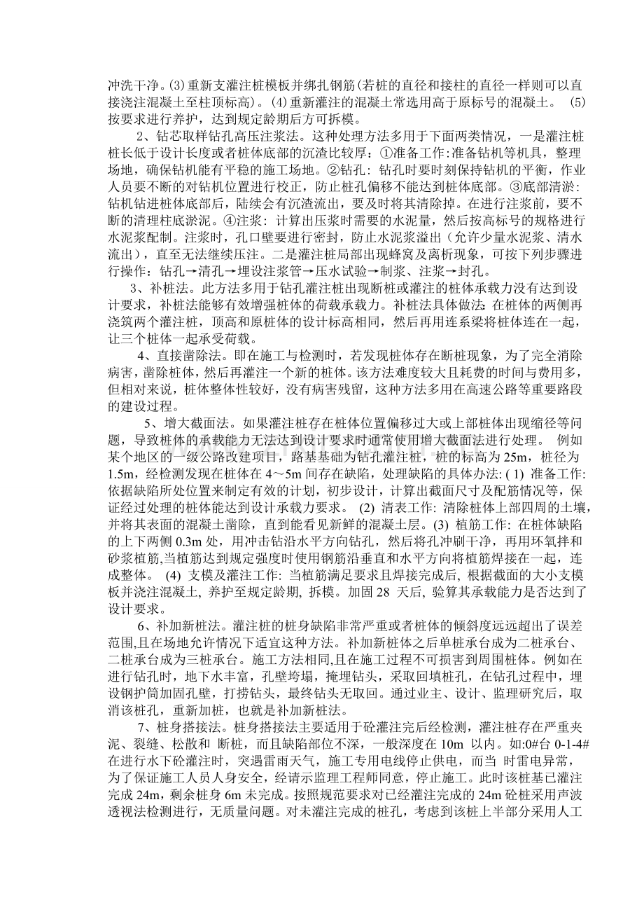 钻孔灌注桩施工质量缺陷及处理.doc_第3页