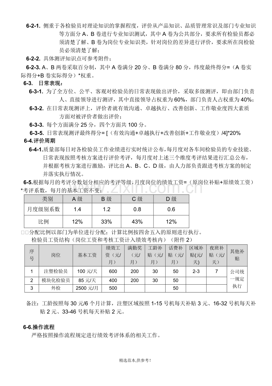 质量部薪酬评价制度.doc_第3页