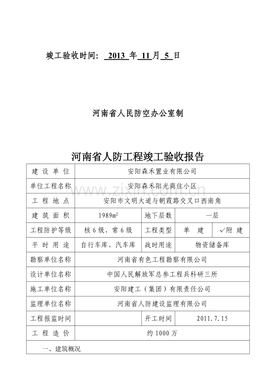 河南省人防工程竣工验收报告.doc_第2页