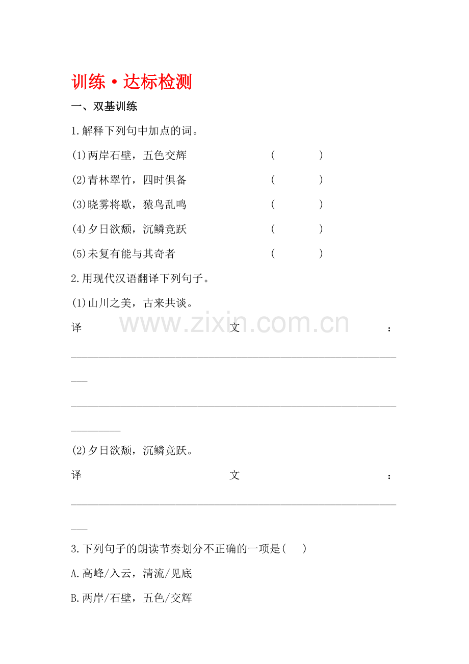 八年级语文上学期课时知识点达标检测13.doc_第1页