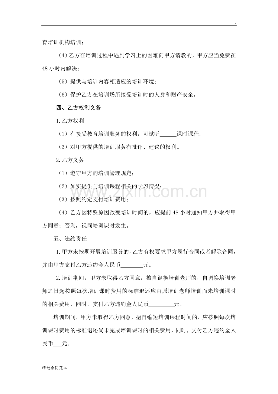 教育培训服务合同.doc_第2页