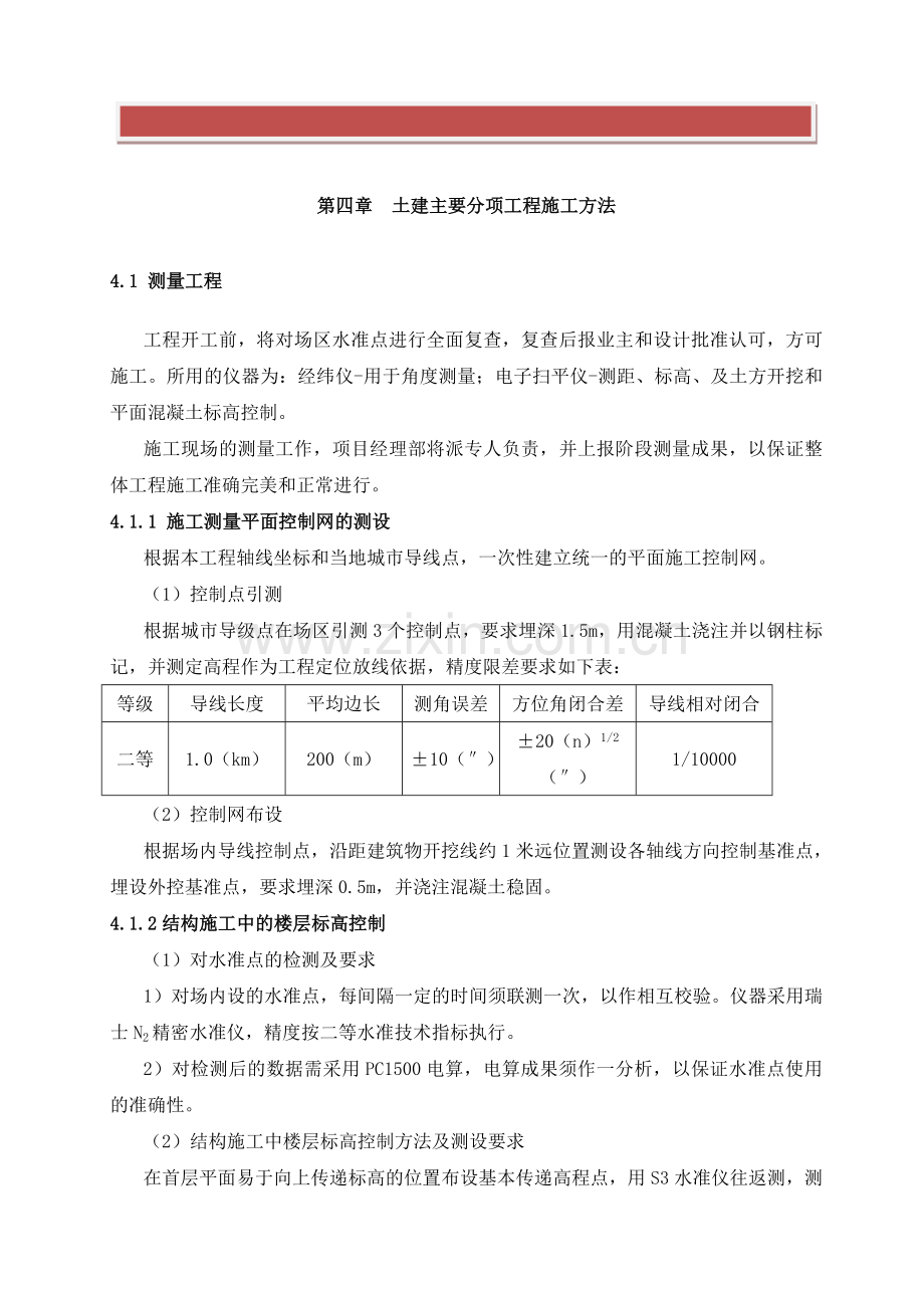 土建主要分项工程施工方法.doc_第2页