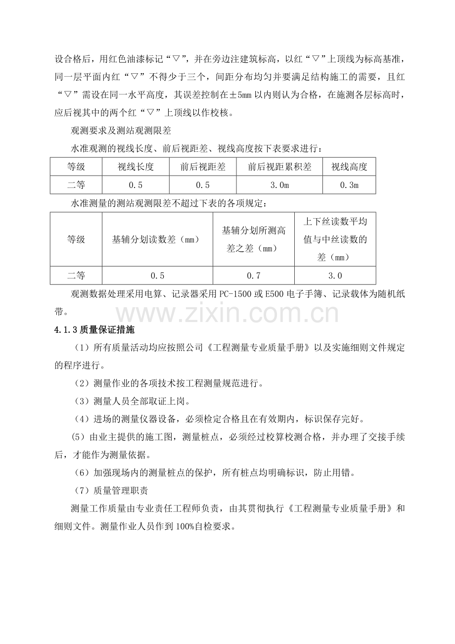 土建主要分项工程施工方法.doc_第3页