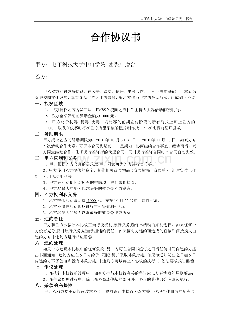 主持人大赛合作协议书.doc_第1页