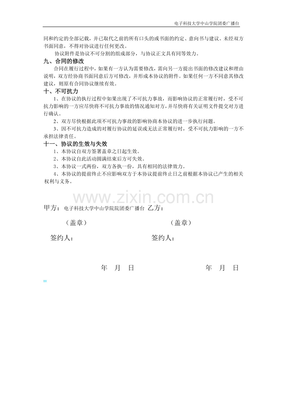 主持人大赛合作协议书.doc_第2页