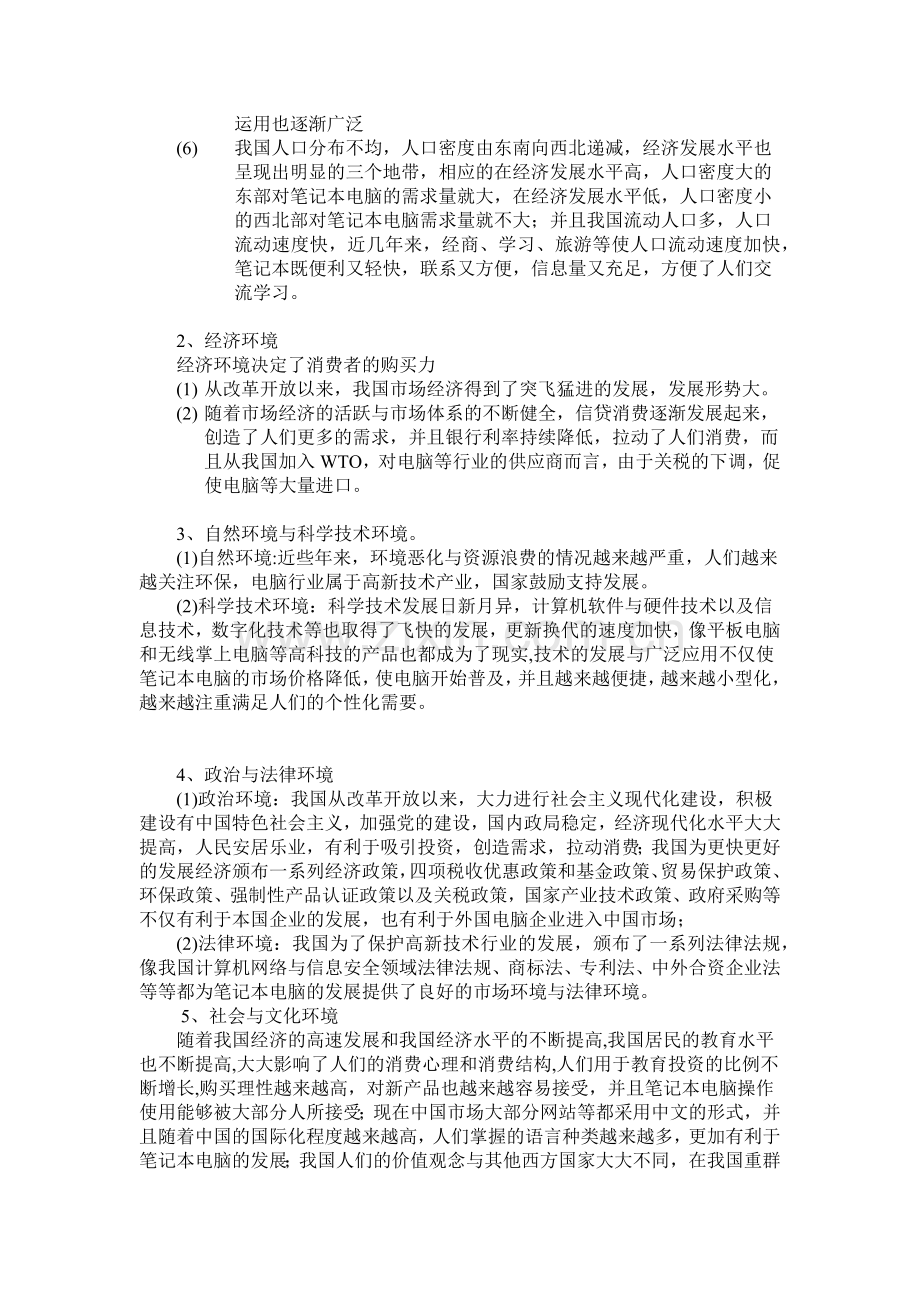 华硕品牌策划案.docx_第2页