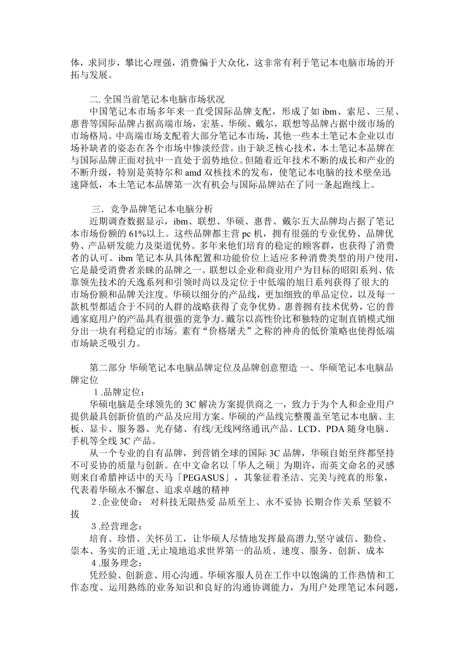 华硕品牌策划案.docx_第3页