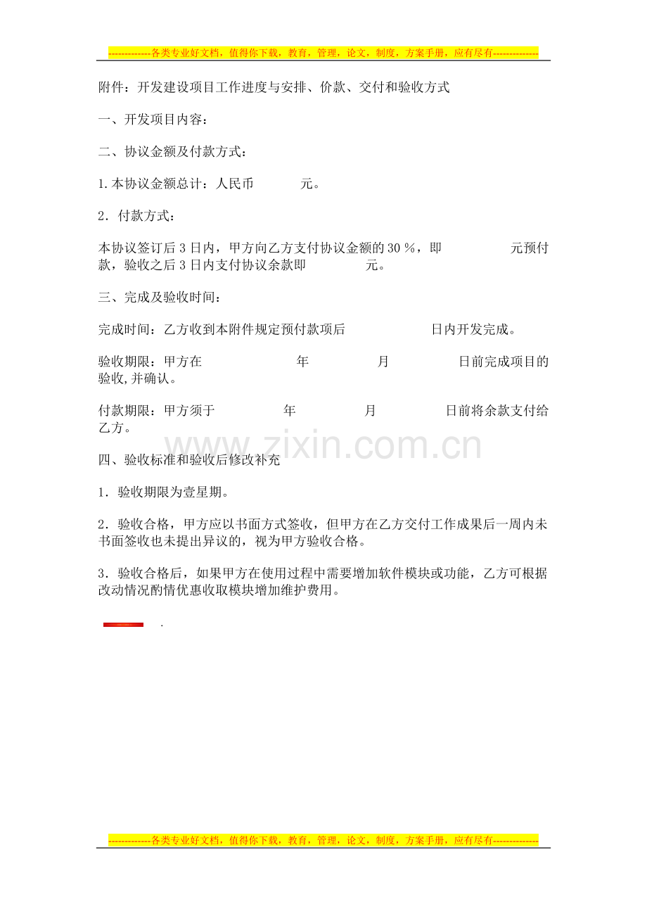 项目开发协议书.doc_第3页