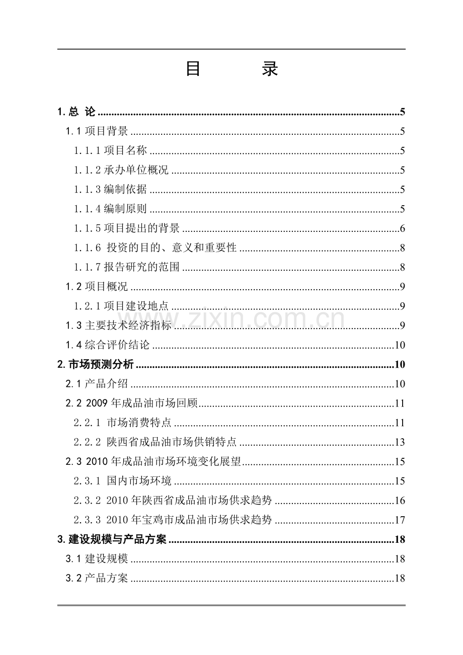 充电站可行性研究报告.doc_第2页