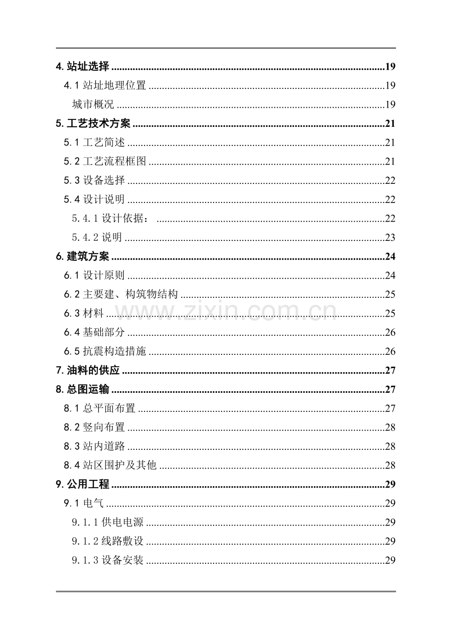 充电站可行性研究报告.doc_第3页