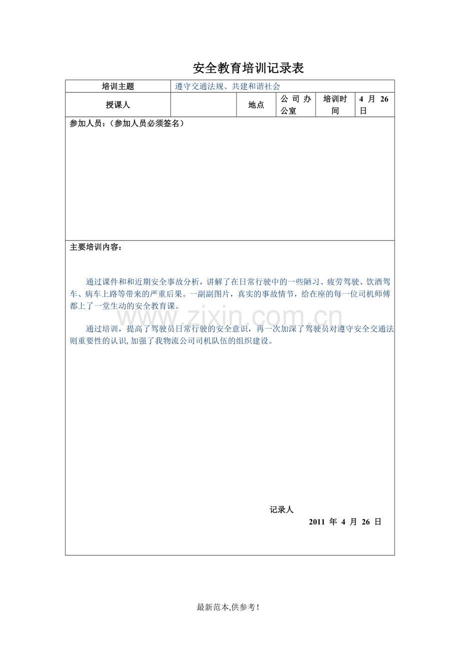 团队建设记录表.doc_第2页