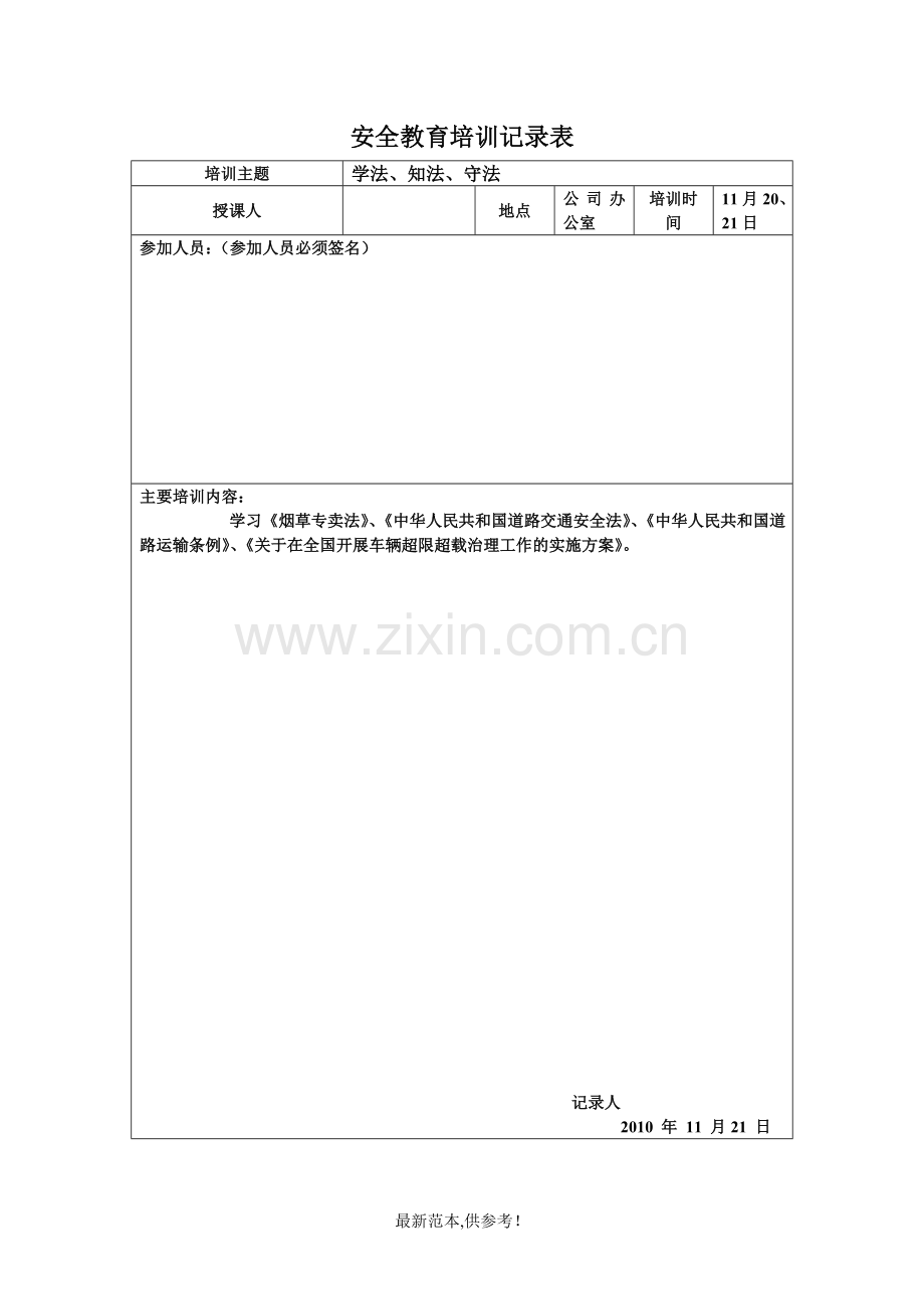 团队建设记录表.doc_第3页