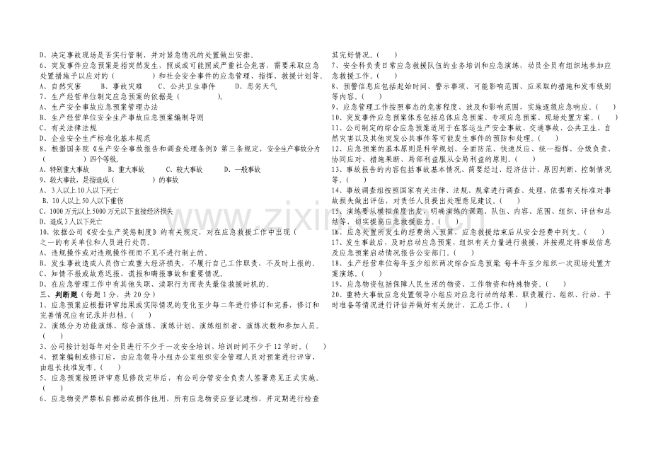 应急培训试卷(答案卷).doc_第2页