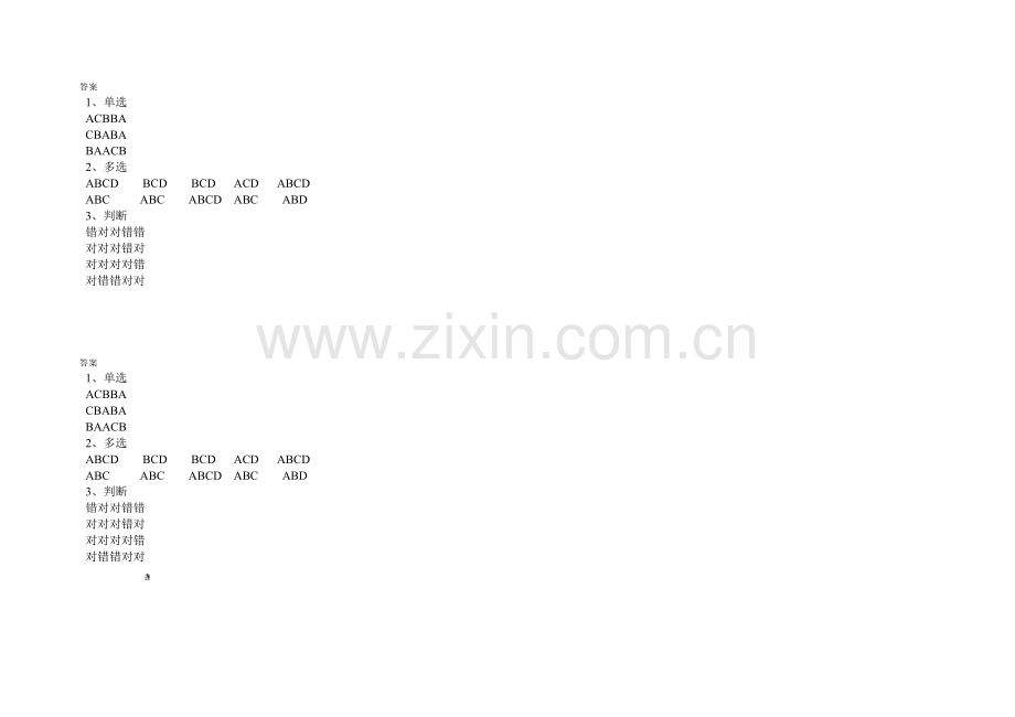 应急培训试卷(答案卷).doc_第3页