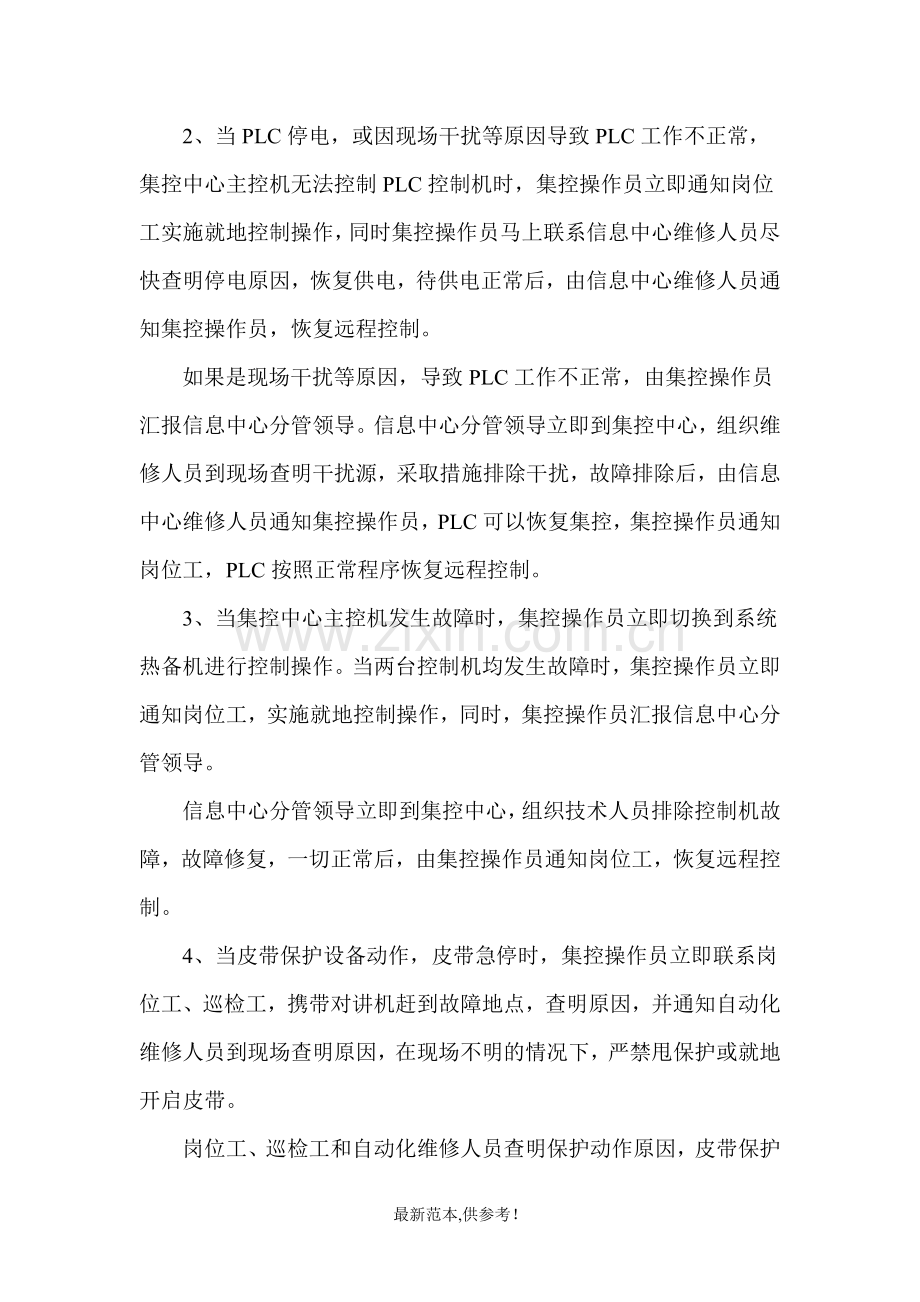 信息中心应急预案.doc_第2页