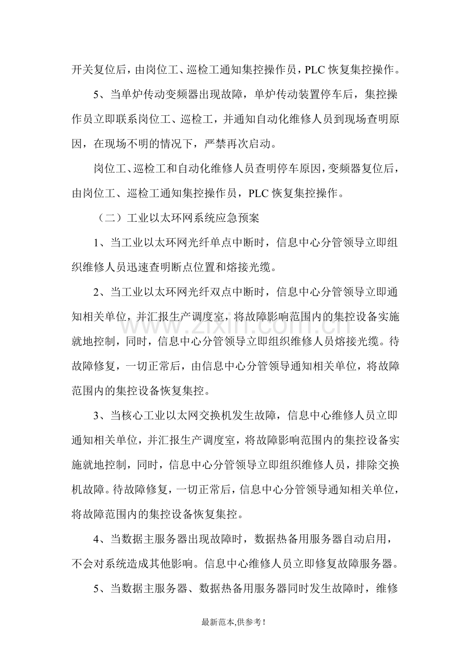 信息中心应急预案.doc_第3页