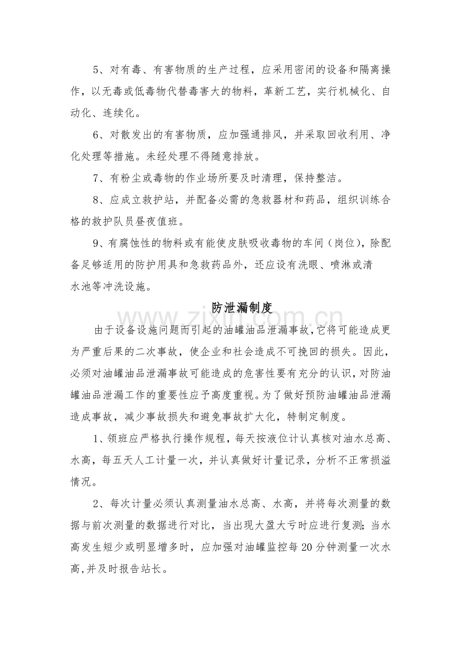 加油站危险化学品安全管理制度.doc_第2页