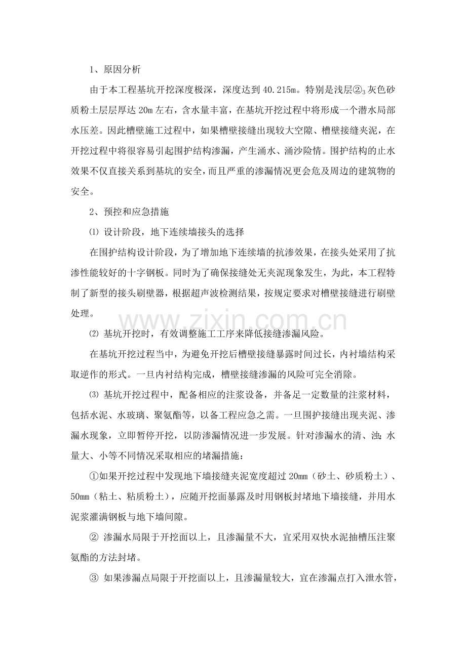 超深基坑施工应急预案.doc_第2页