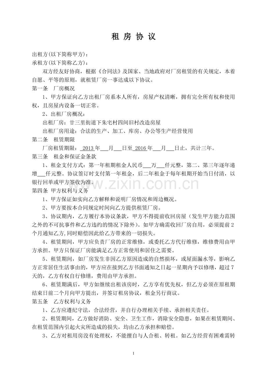 厂房出租合同书.doc_第1页