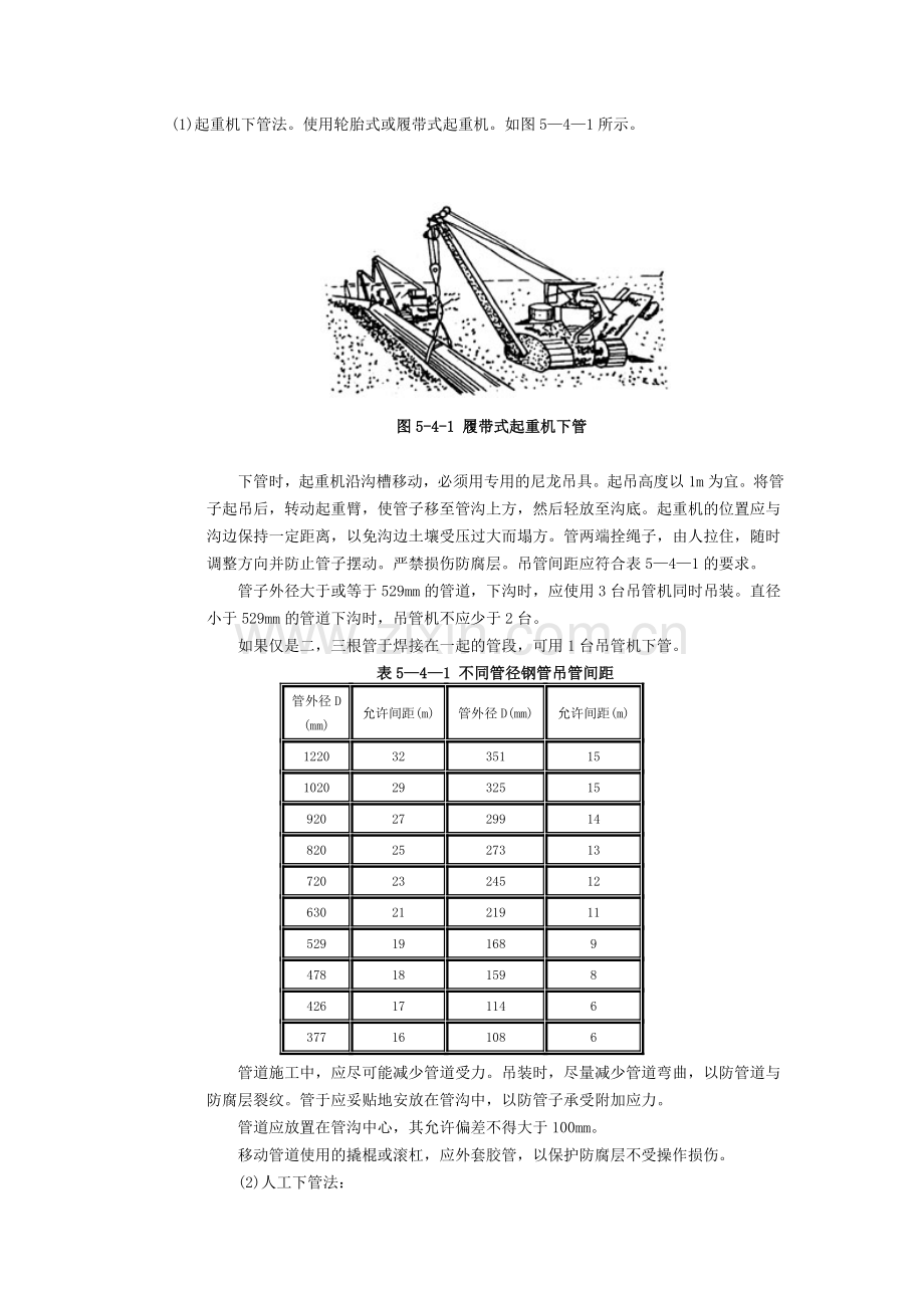 埋地管道的施工方法.doc_第2页