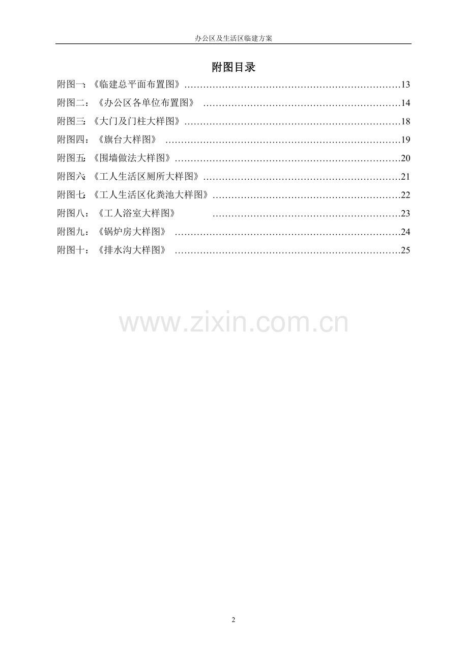 办公区及生活区临建施工方案.doc_第2页