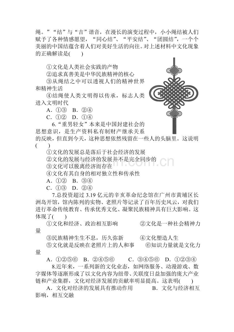 2016-2017学年高二政治上册课时练习题11.doc_第2页