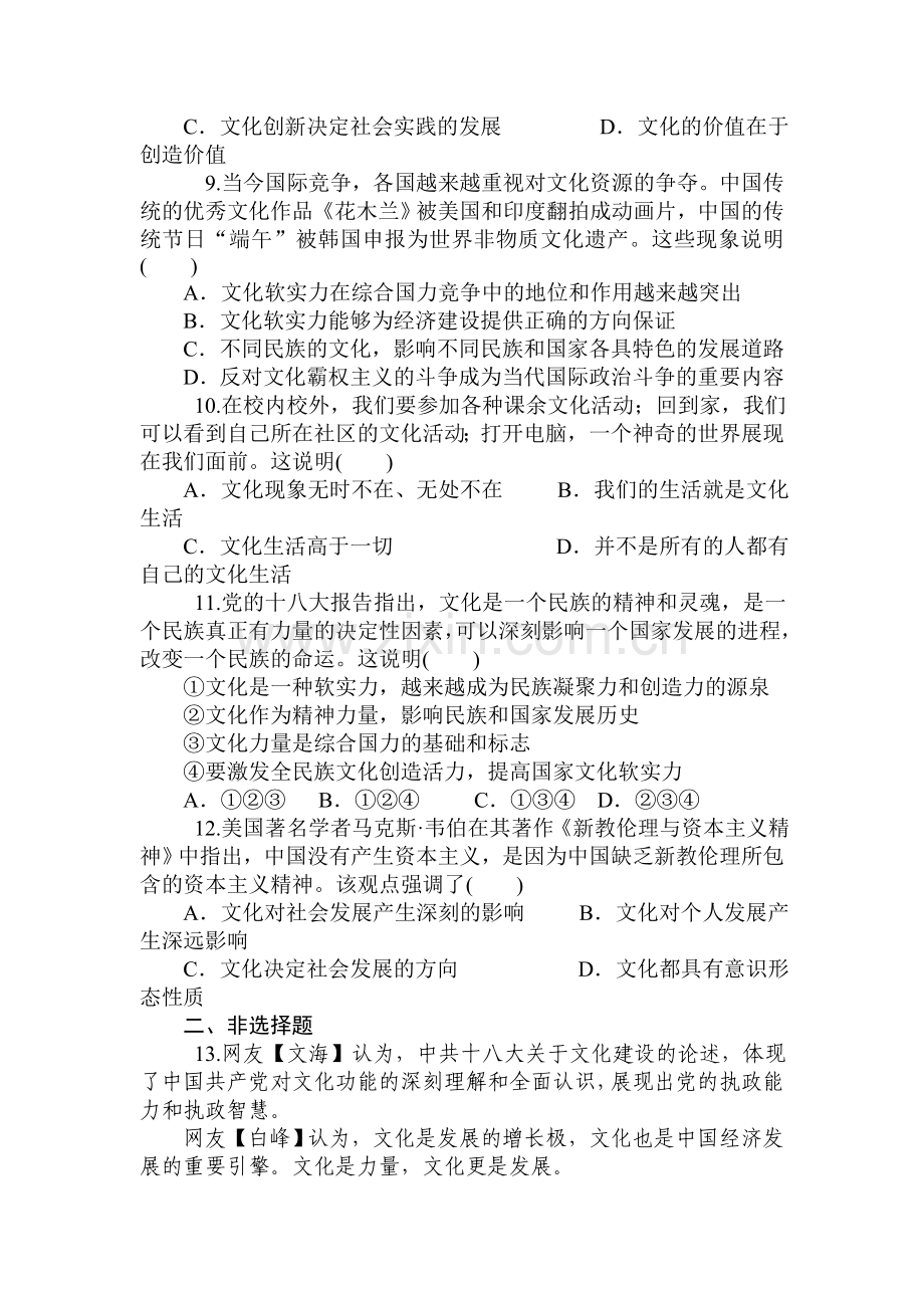 2016-2017学年高二政治上册课时练习题11.doc_第3页