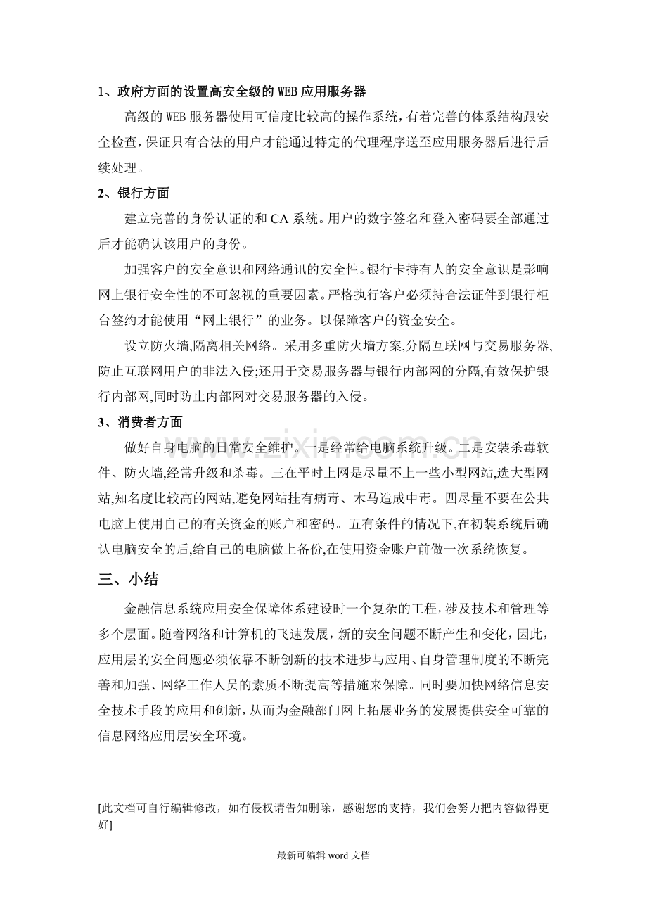 网络金融安全问题及措施.doc_第2页