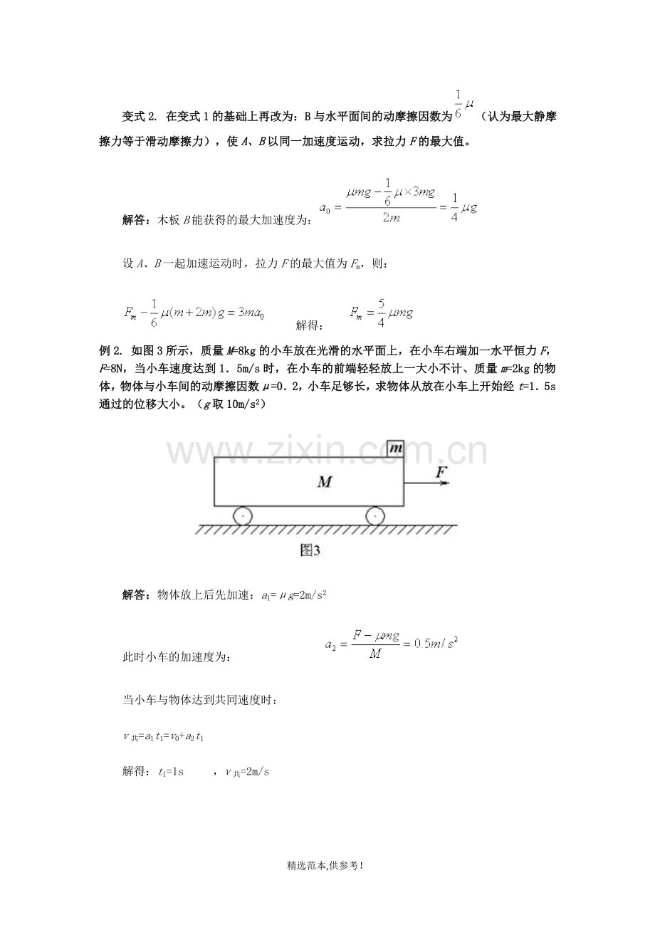 板块模型专题.doc_第2页