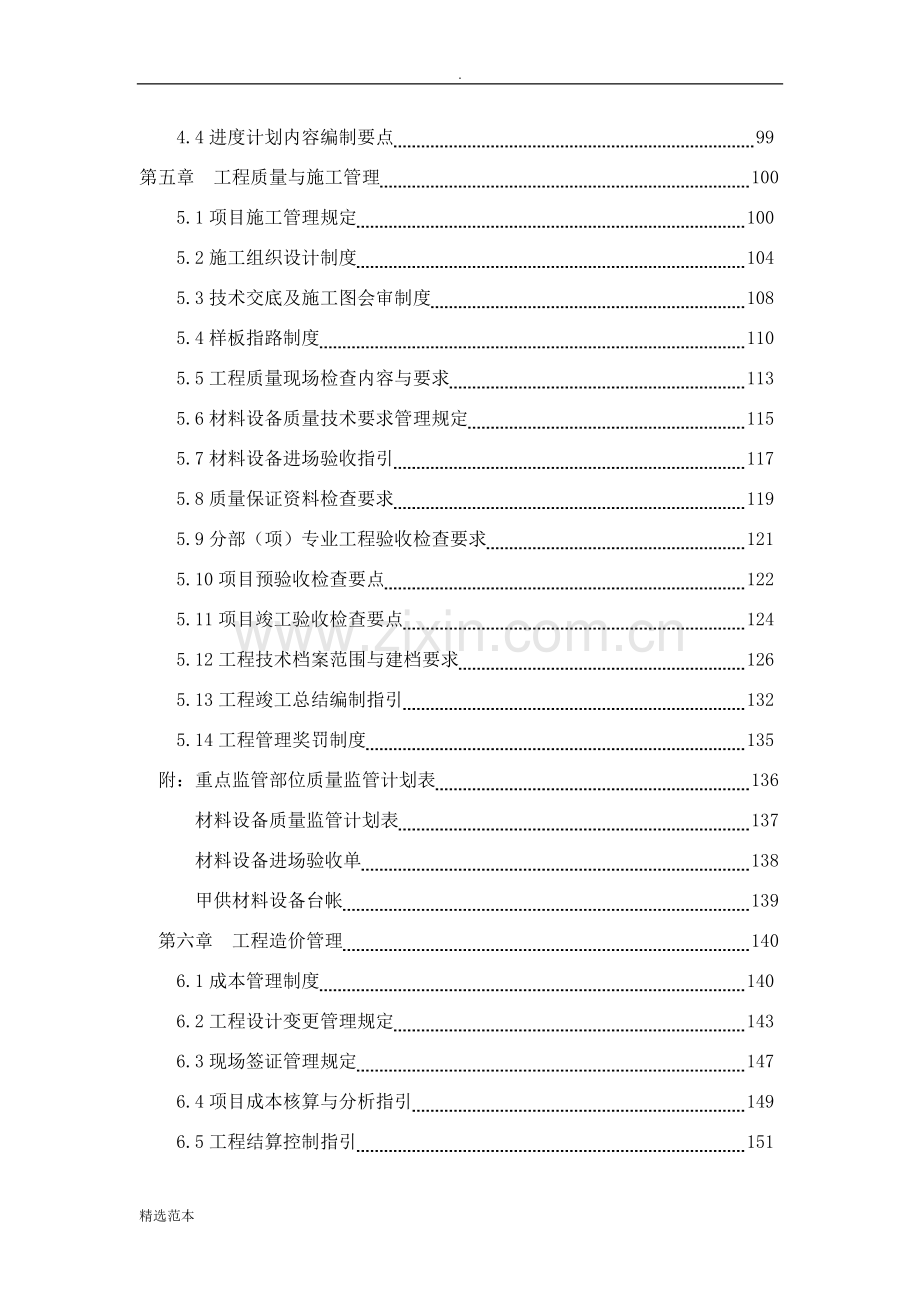 房地产公司工程管理制度.doc_第3页