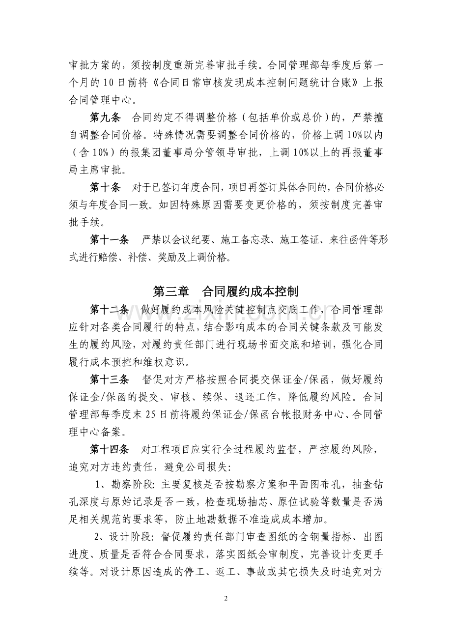 国内知名房地产公司合同审核履行成本控制管理办法.doc_第2页