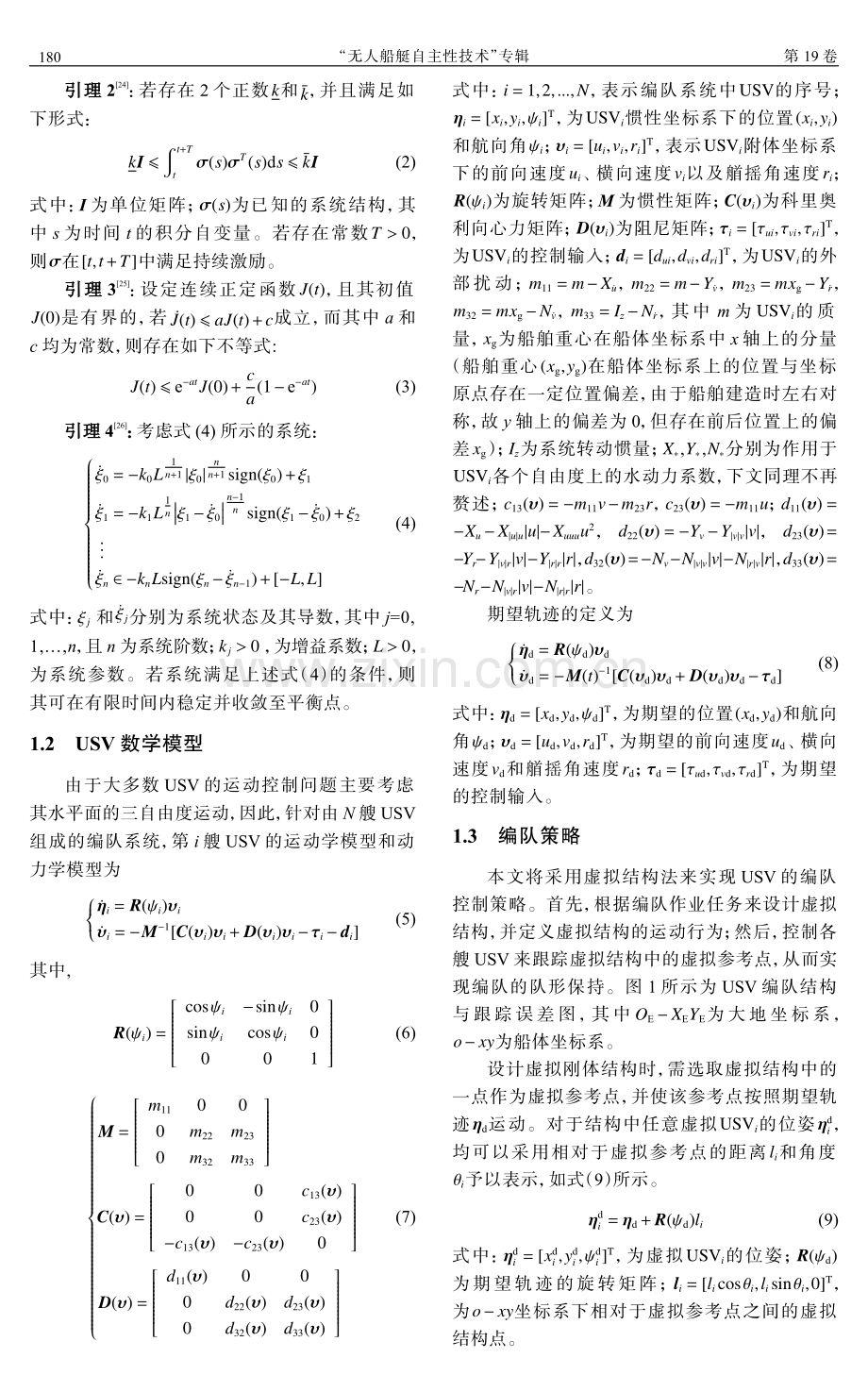 未知扰动下的无人艇编队优化轨迹跟踪控制.pdf_第3页