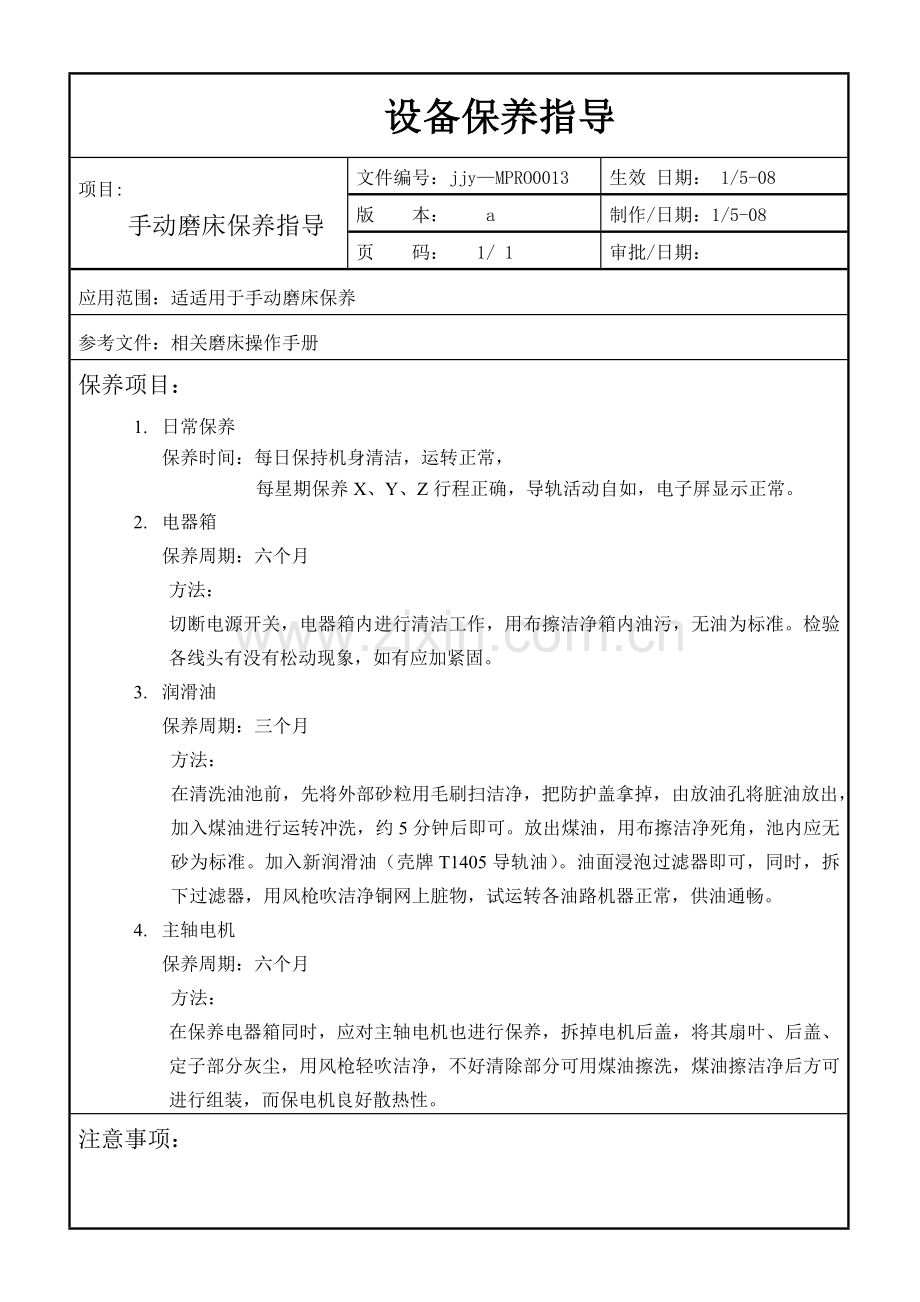 水泥粉磨生产线机电设备安装工程施工组织设计(18)样本.doc_第1页