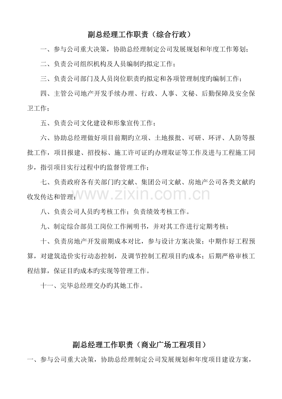 房地产公司全新规章新版制度汇编修改.docx_第2页