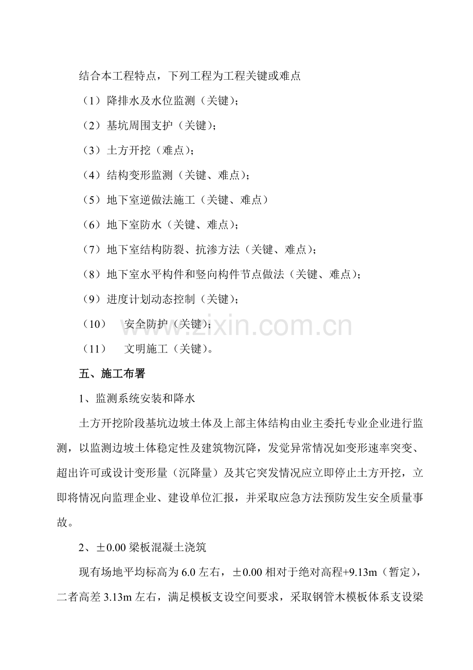 综合重点工程地下室逆做法综合标准施工专业方案.doc_第3页