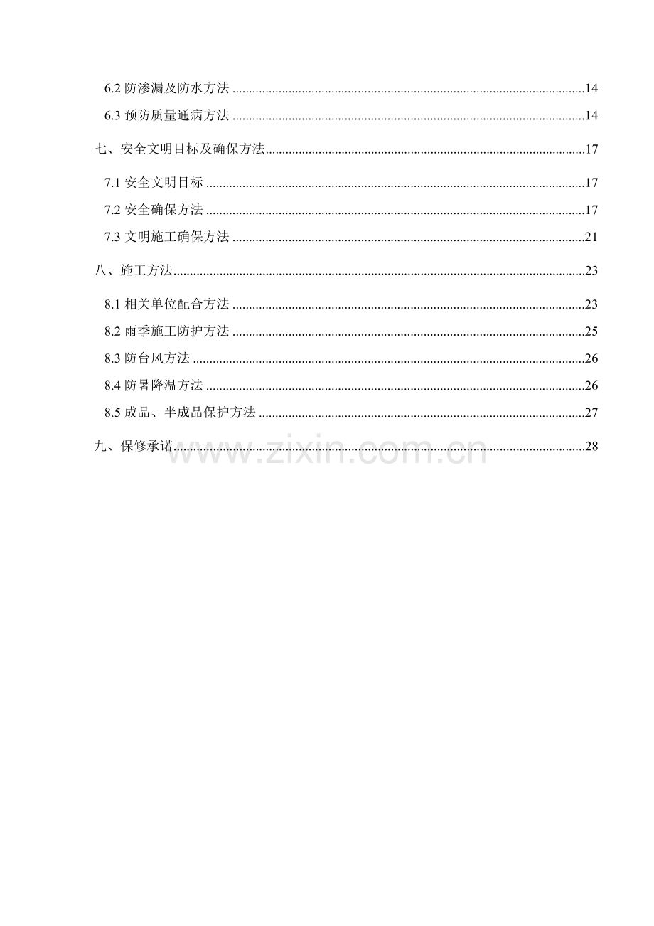 铝合金门窗施工组织计划培训资料样本.doc_第2页