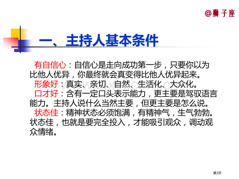 主持人培训课程资料省公共课一等奖全国赛课获奖课件.pptx_第3页