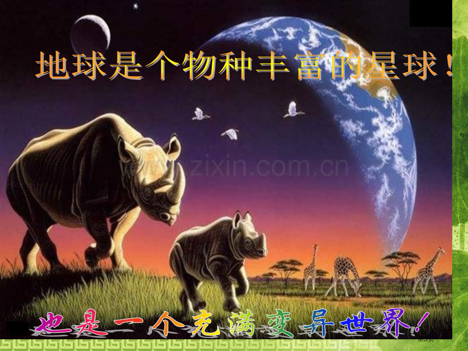 生物的变异专题培训市公开课一等奖百校联赛特等奖课件.pptx_第3页