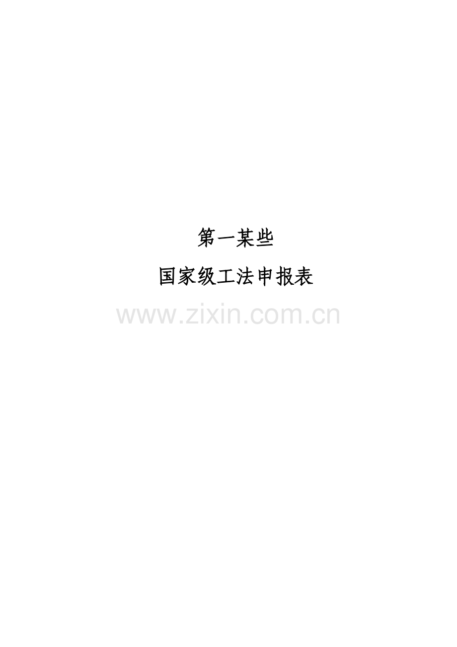 构件化PVC绿色环保围墙综合项目施工新工法.doc_第3页