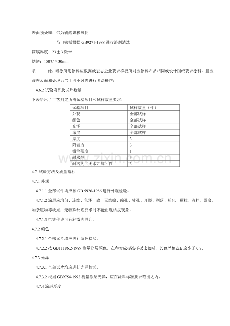 油漆喷涂核心技术综合规范.docx_第3页